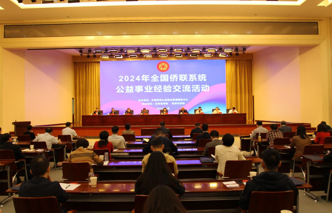 程紅副主席出席2024年全國僑聯(lián)系統(tǒng)公益事業(yè)經(jīng)驗交流活動開幕式...